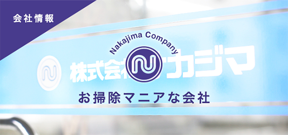 Ҿ Nakajima Company ݽޥ˥ʲ